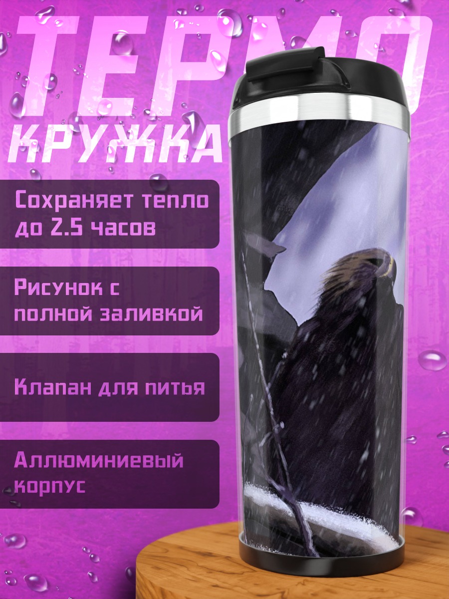 Термокружка Орел на скале