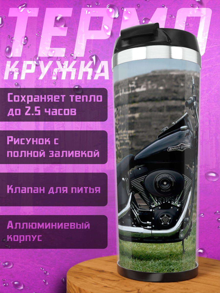 Термокружка черный мотоцикл