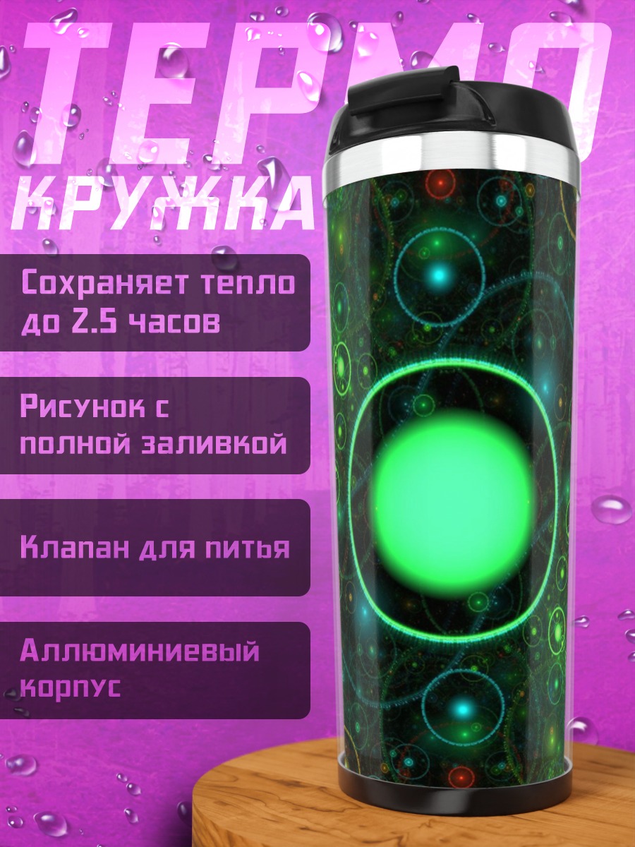 Термокружка космические пузыри