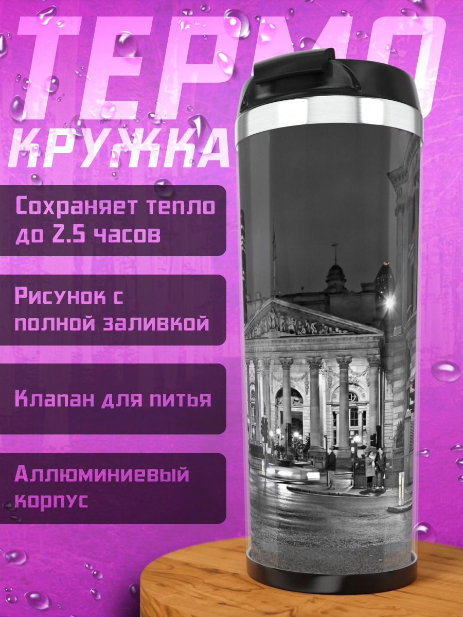 Термокружка красный автобус Лондон