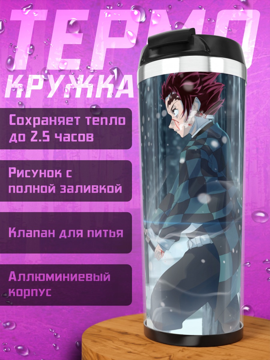 Термокружка Зимний клинок демона