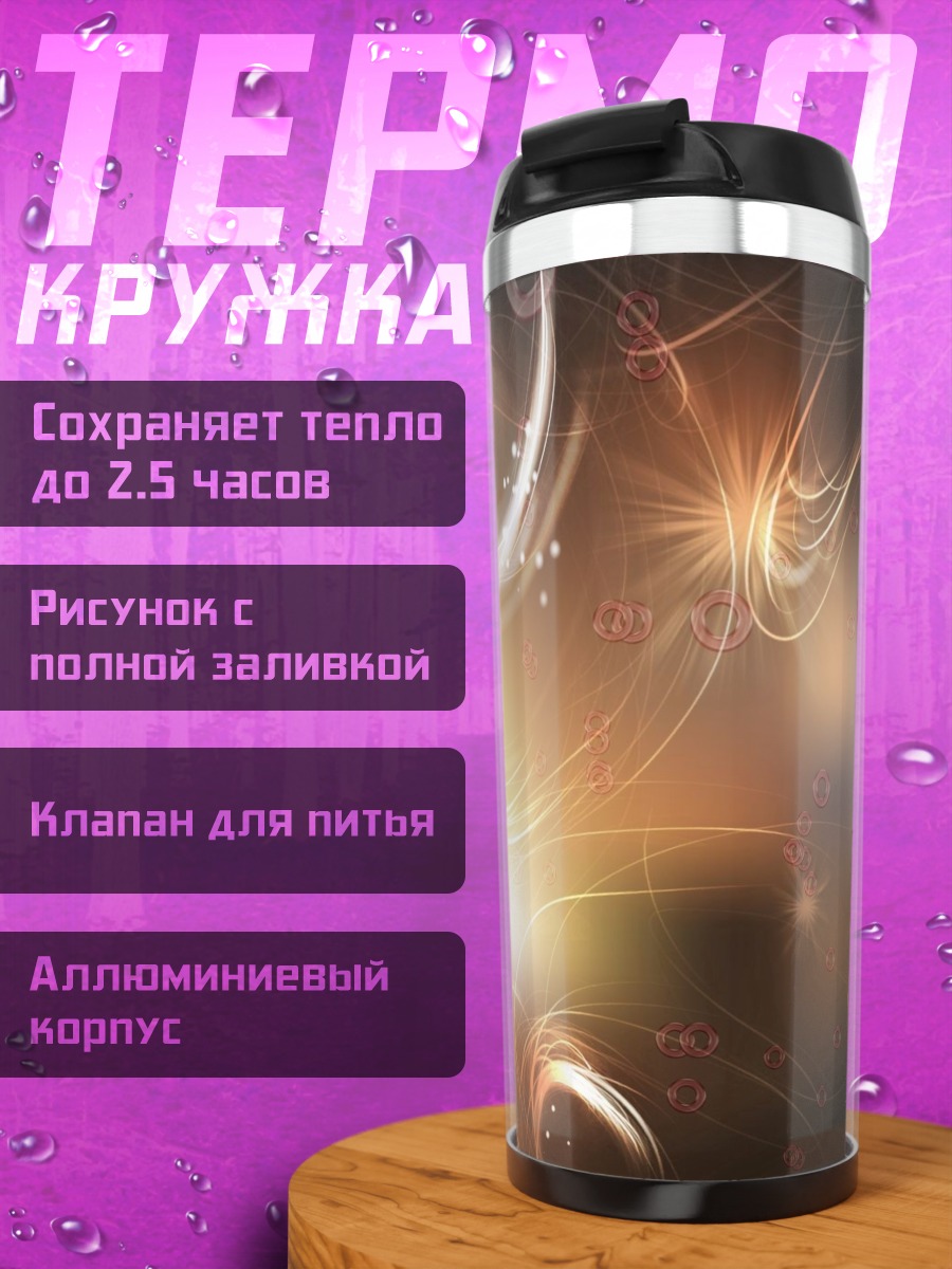 Термокружка абстрактные огненные узоры
