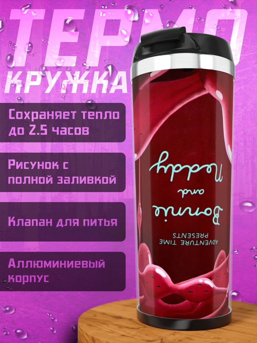 Термокружка Бонни и Недди