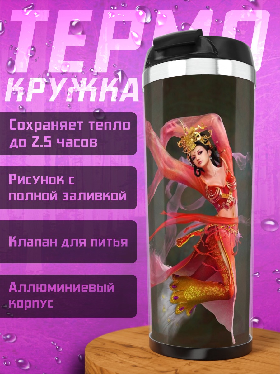 Термокружка танцующая девушка в красном