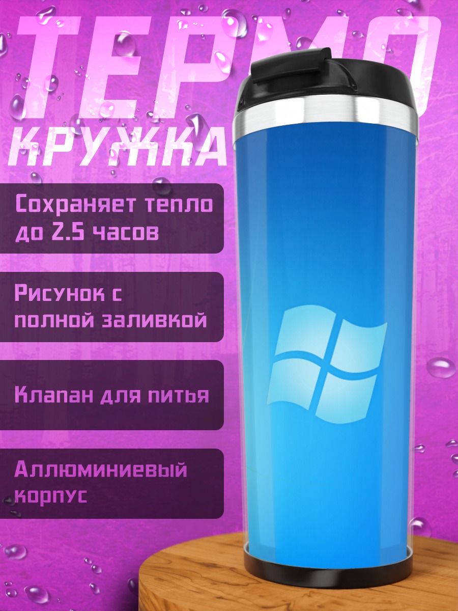 Термокружка логотип Windows 7