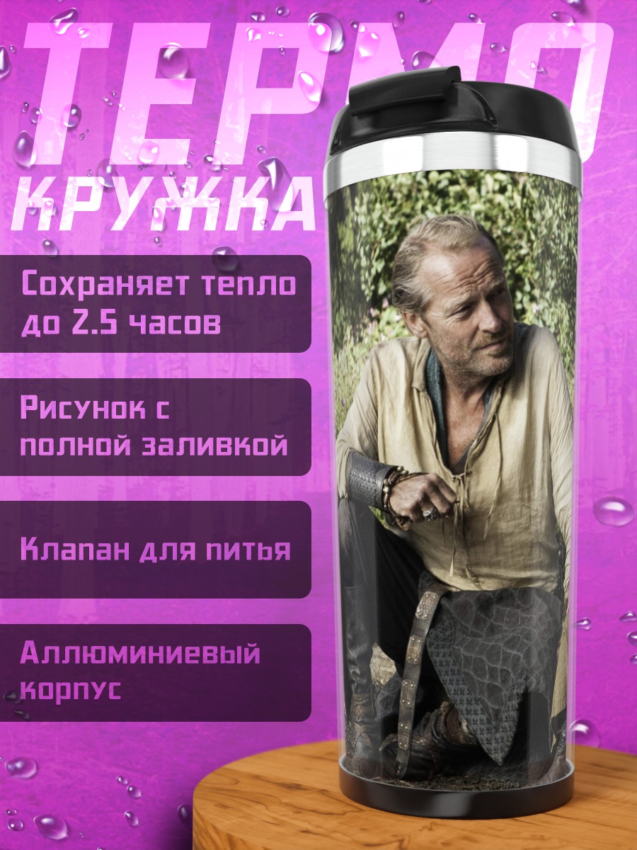 Термокружка Тирион Джейме
