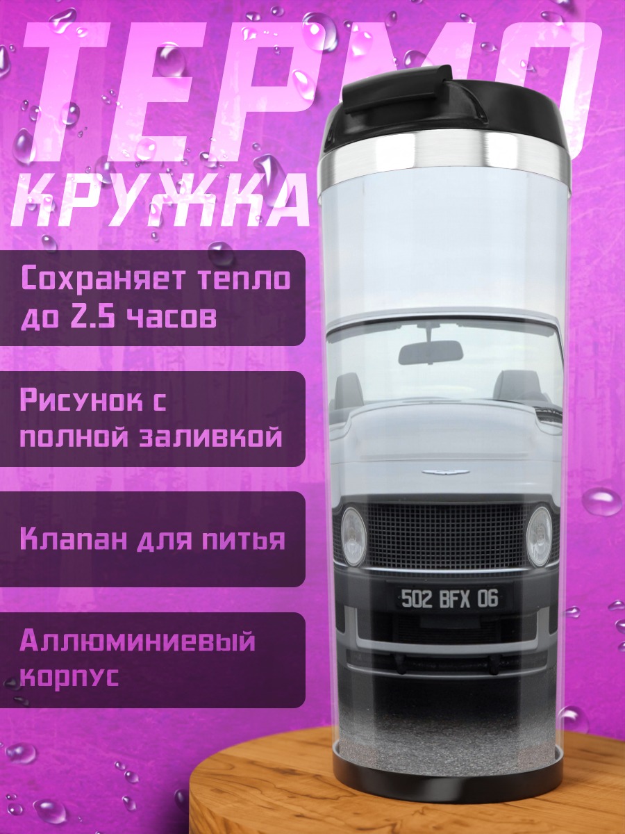 Термокружка классический спорткар