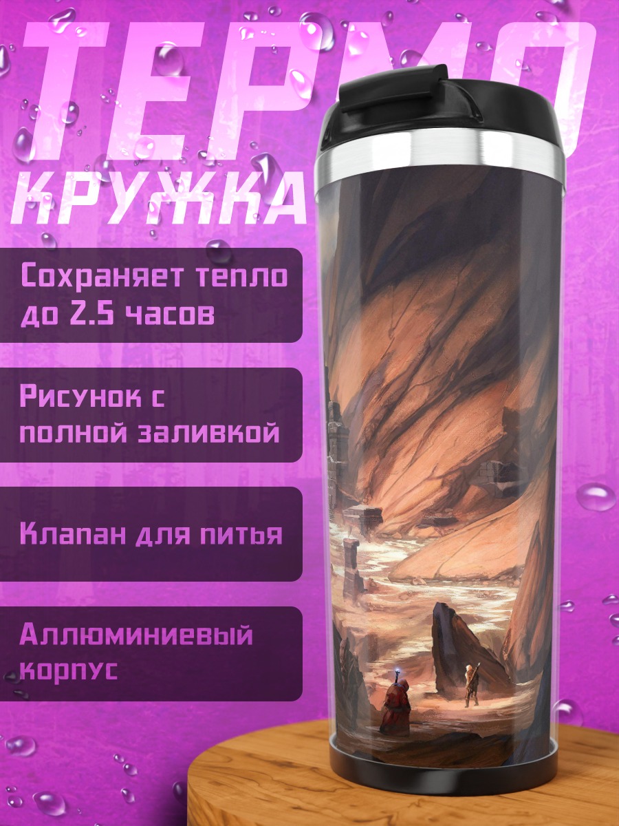 Термокружка Древний город