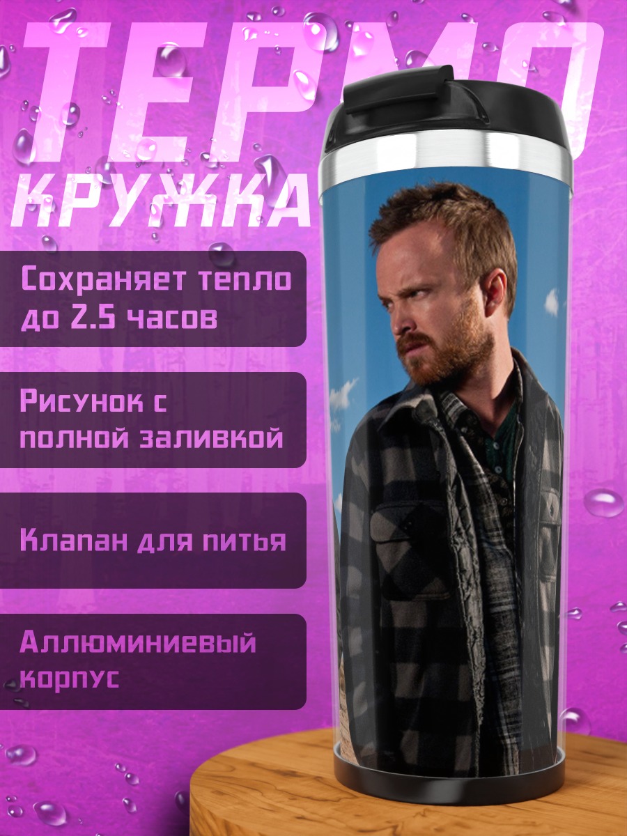 Термокружка Во все тяжкие