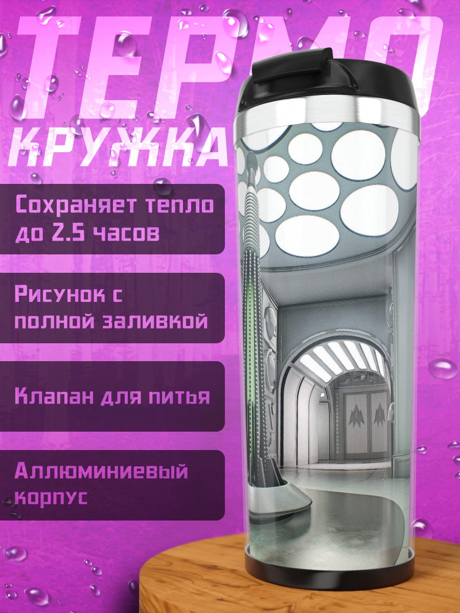Термокружка Футуристический зал