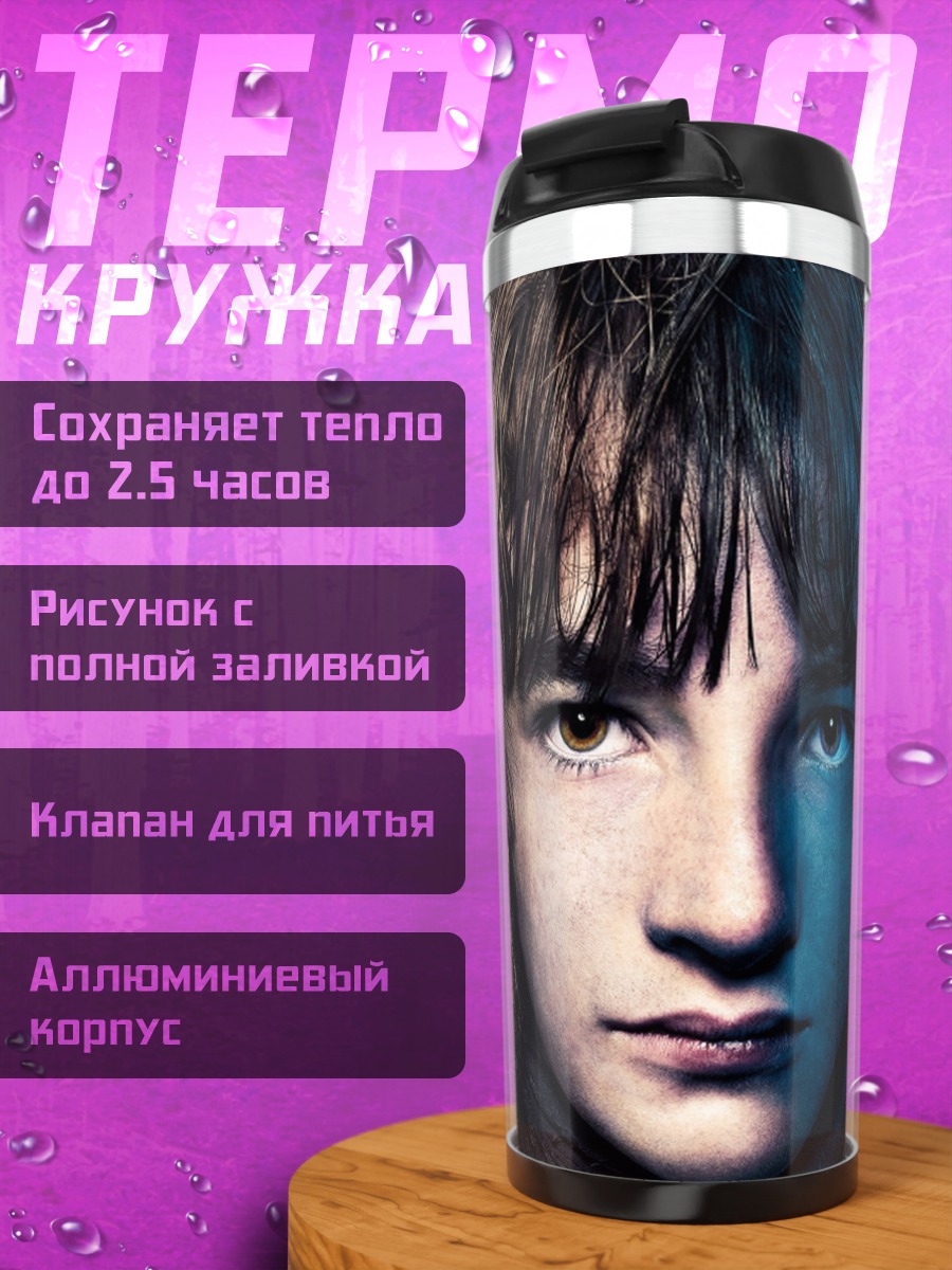 Термокружка Бран Старк
