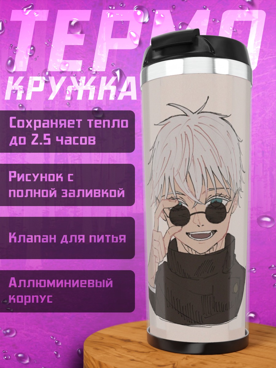 Термокружка Магическая троица