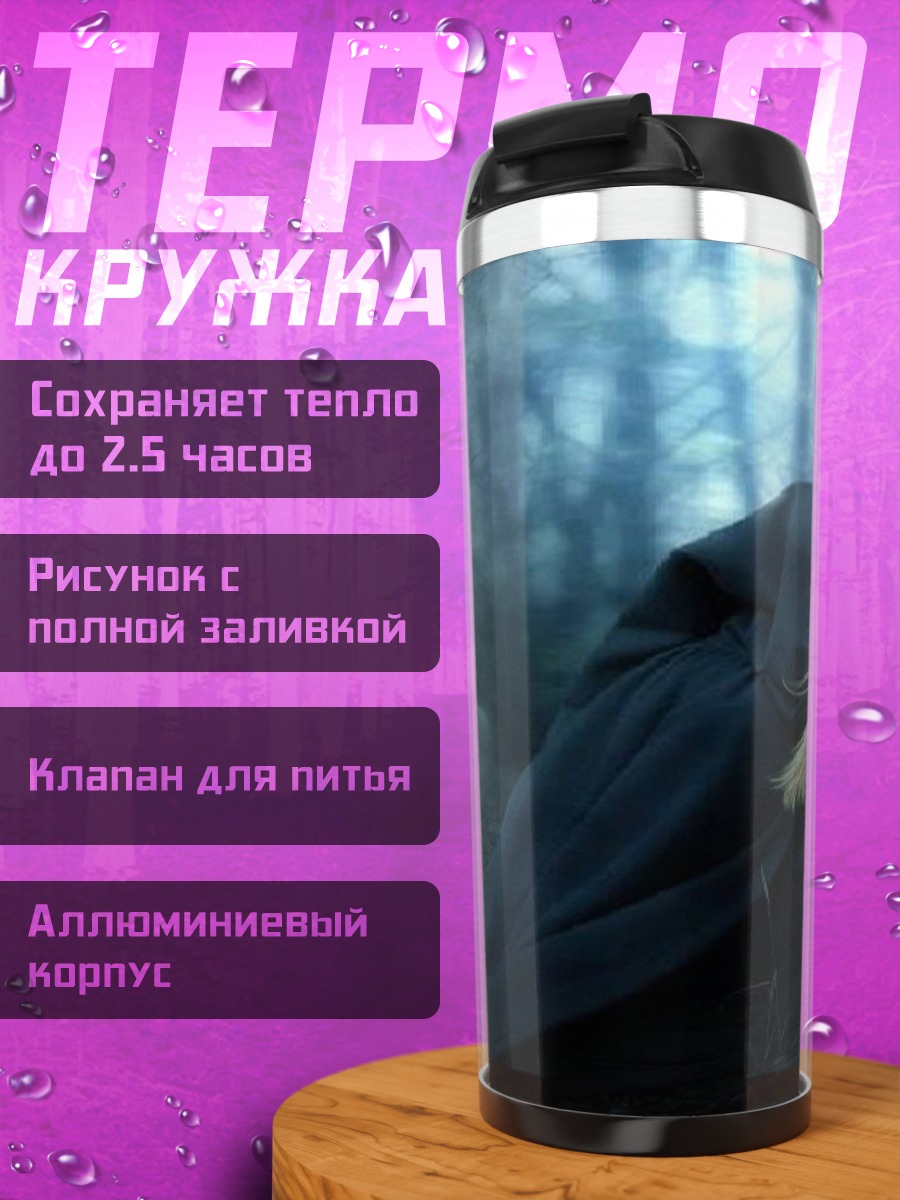 Термокружка Лесная ведьма с огоньком