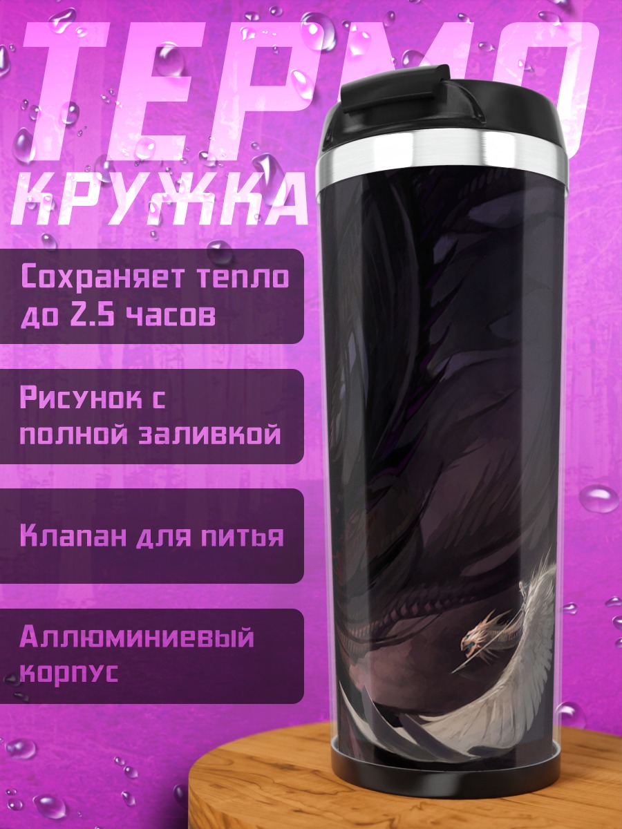 Термокружка Тёмная сущность и свет