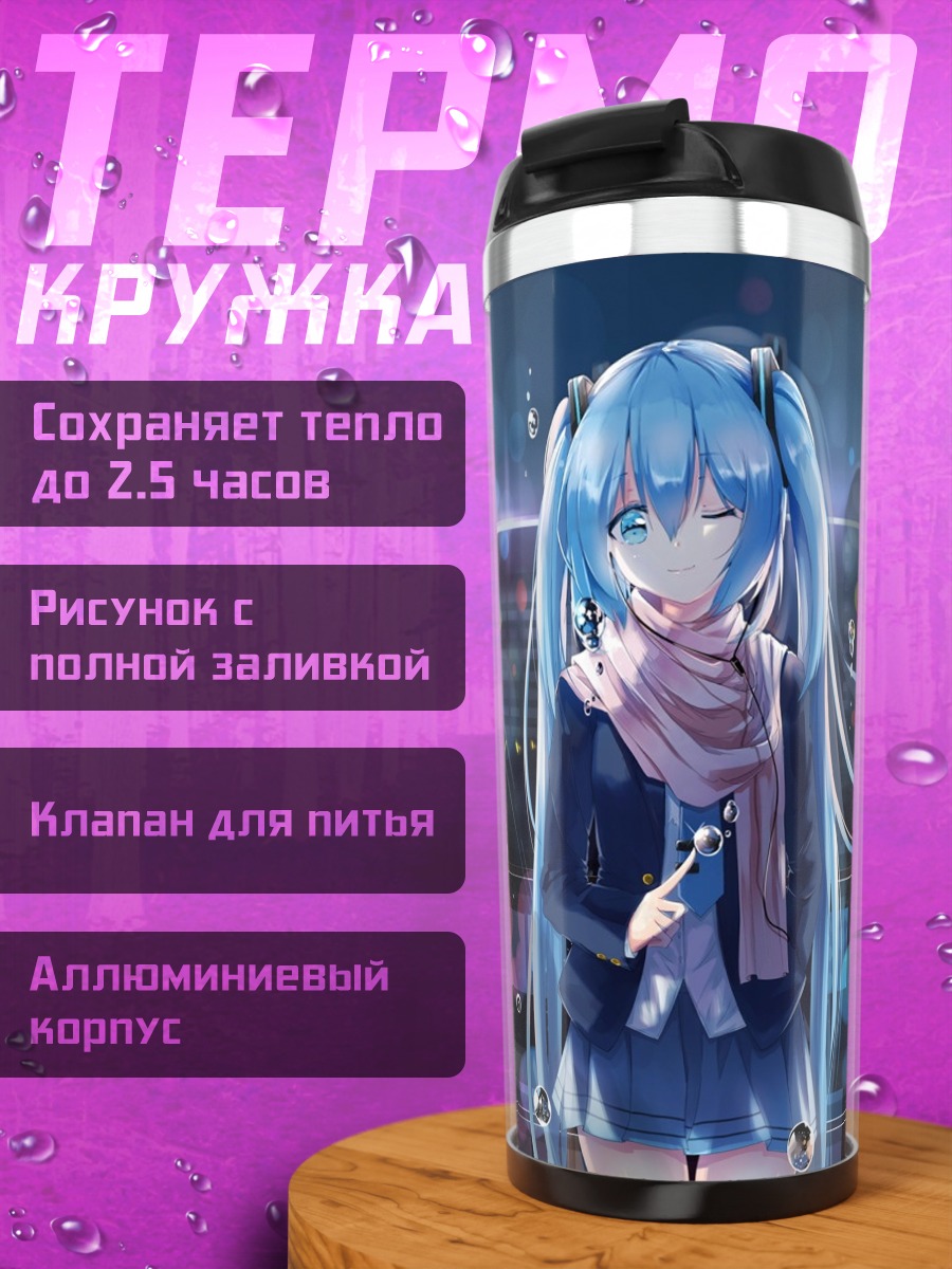 Термокружка Аниме девушка в дождь