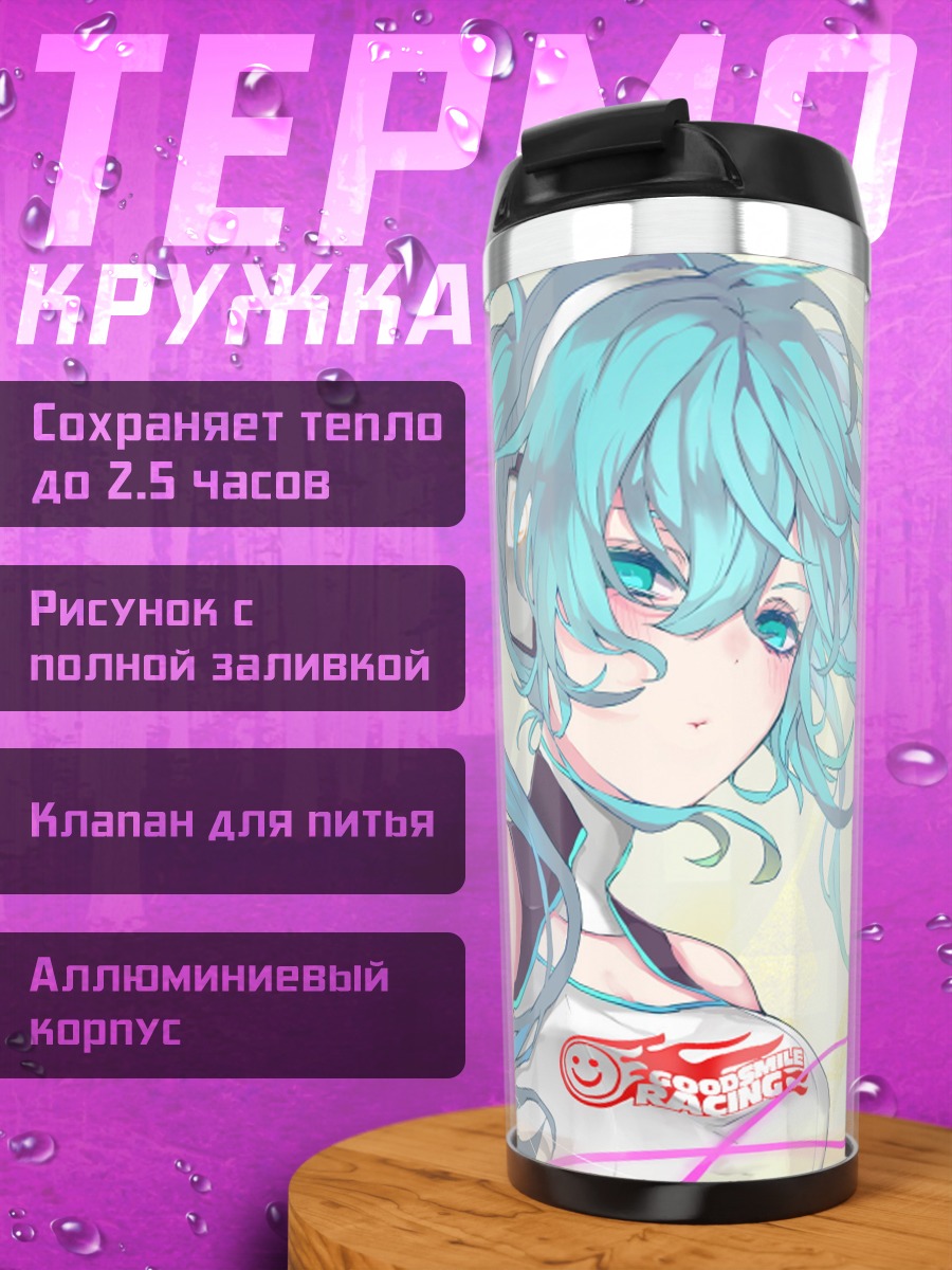 Термокружка Аниме певица наушники