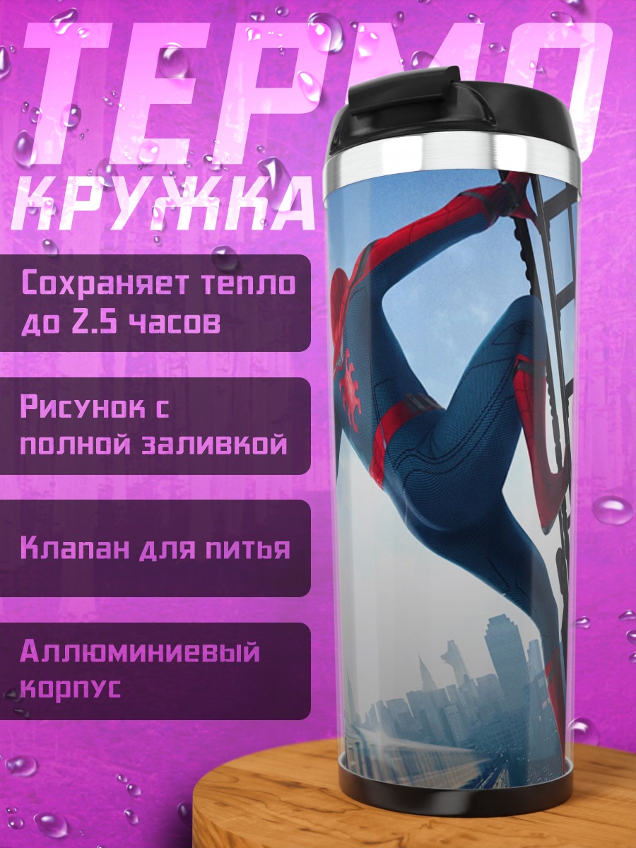 Термокружка Человек-паук небоскреб