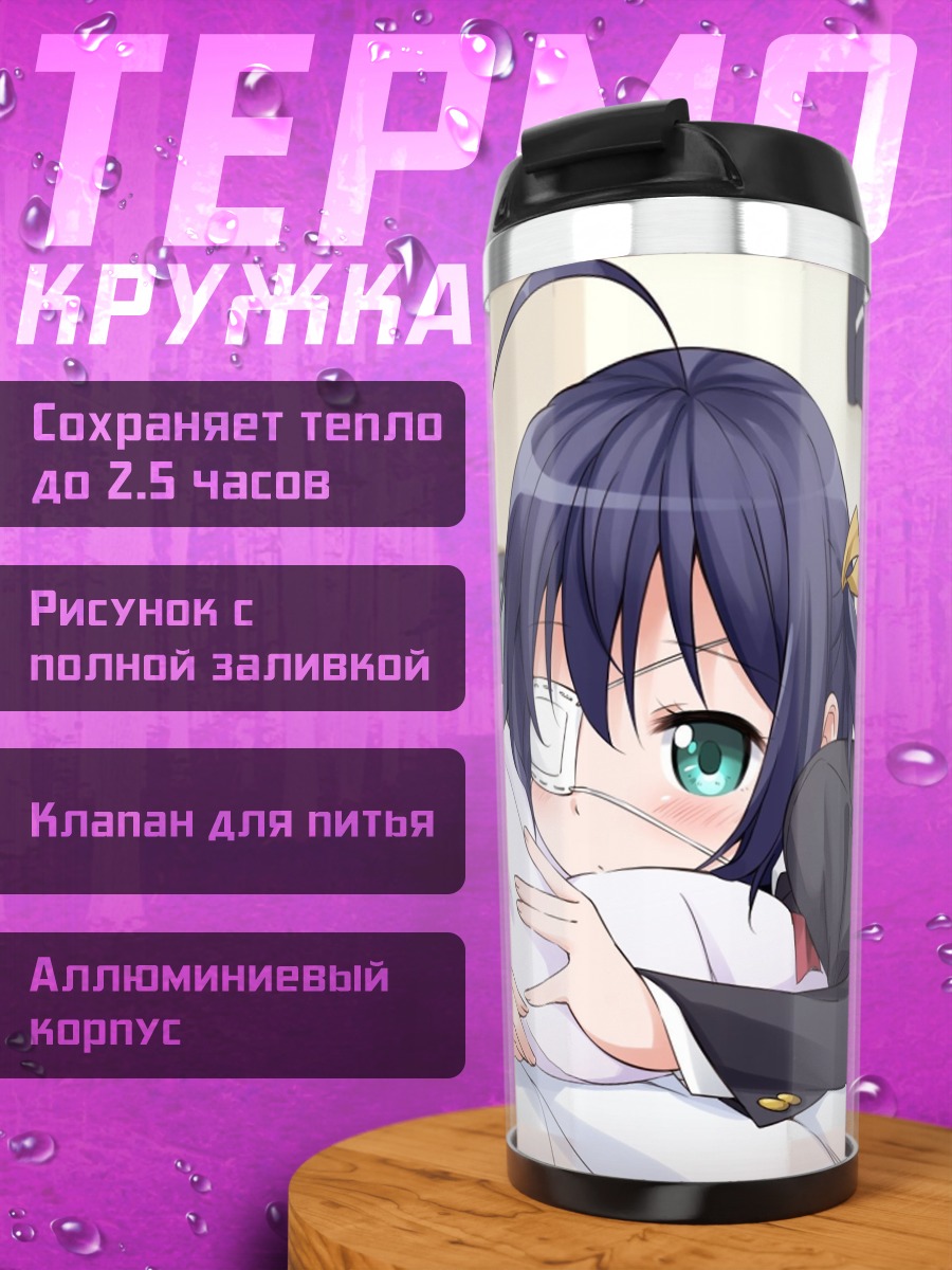Термокружка Аниме девушка глаз