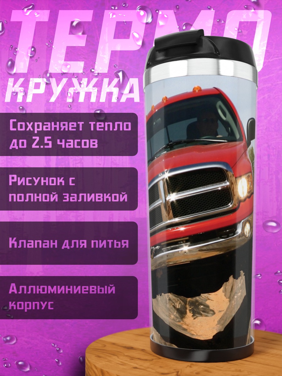 Термокружка Красный внедорожник горы