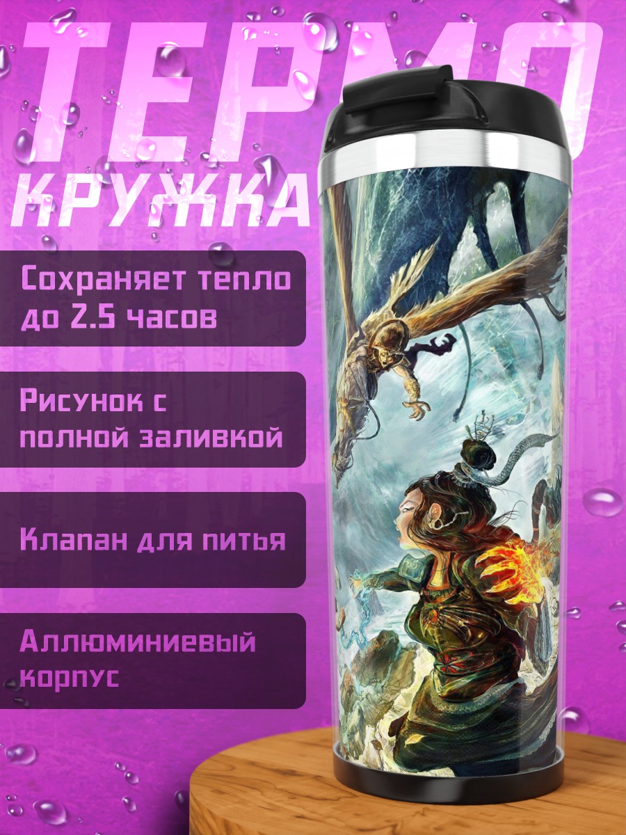 Термокружка Эпическая битва драконов