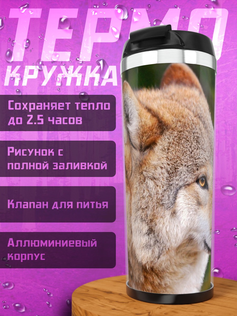 Термокружка Портрет волка