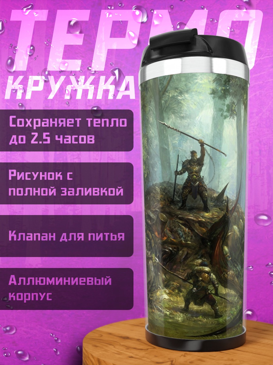 Термокружка Охотники на дракона