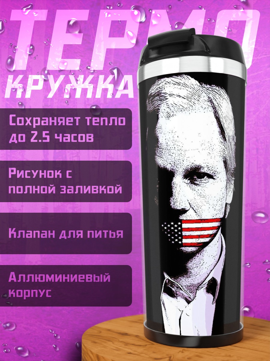 Термокружка Джулиан Ассанж