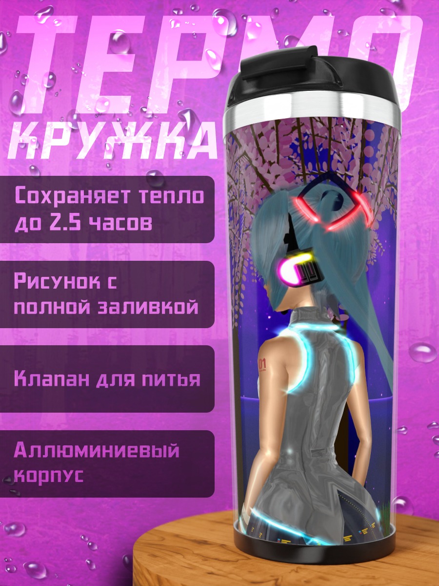 Термокружка Аниме девушка Мику