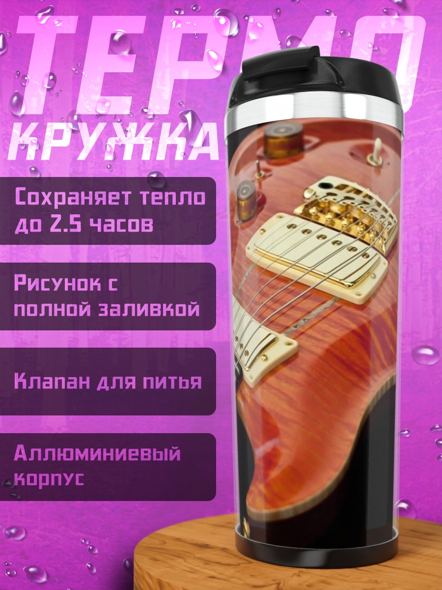 Термокружка Красная гитара