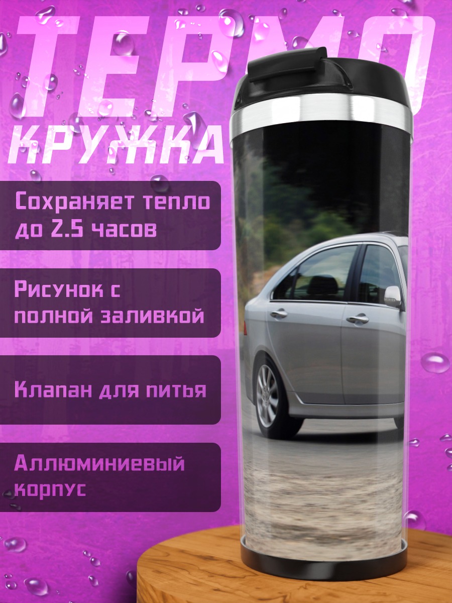 Термокружка Серебристый седан