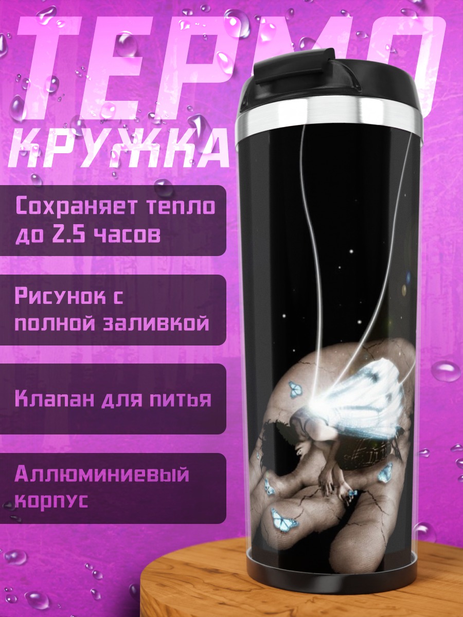 Термокружка Рука с магией