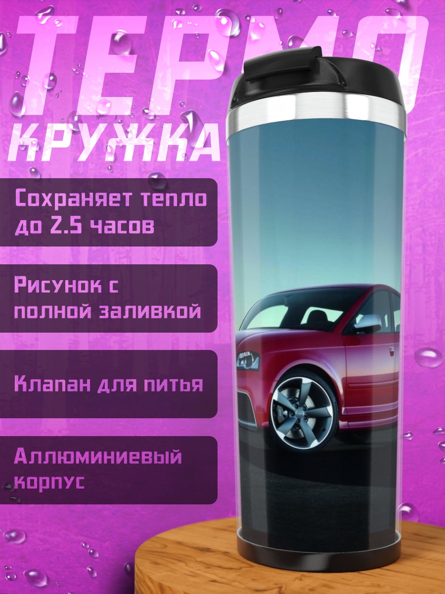 Термокружка Красный спортивный автомобиль
