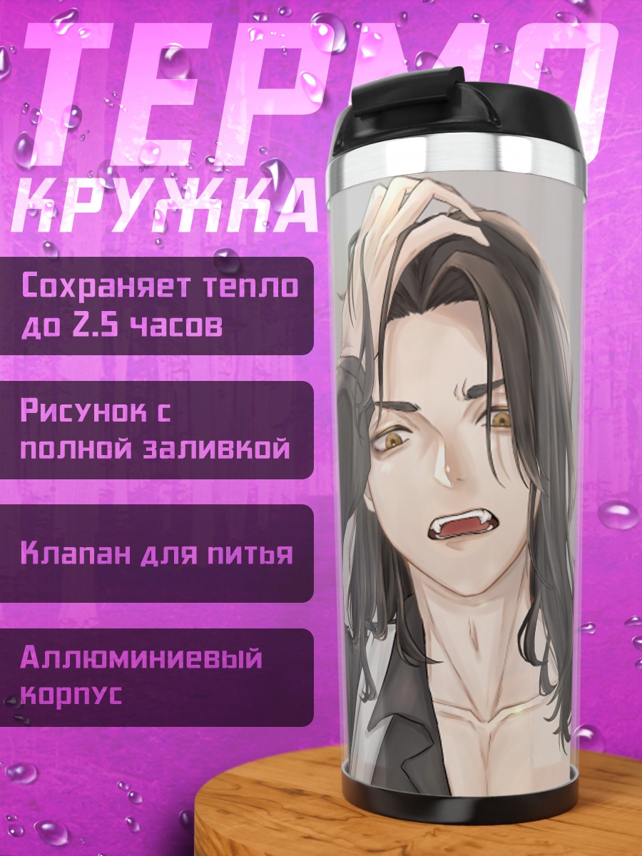 Термокружка Аниме парень