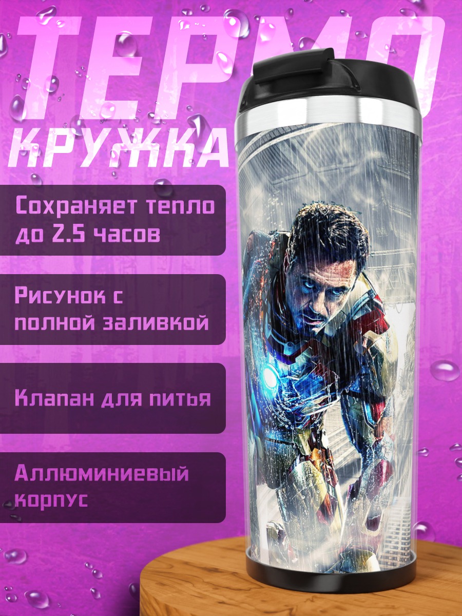 Термокружка Железный человек
