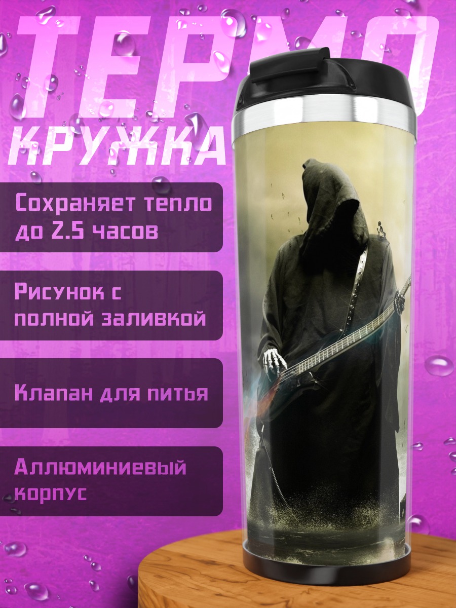 Термокружка Смерть с гитарой