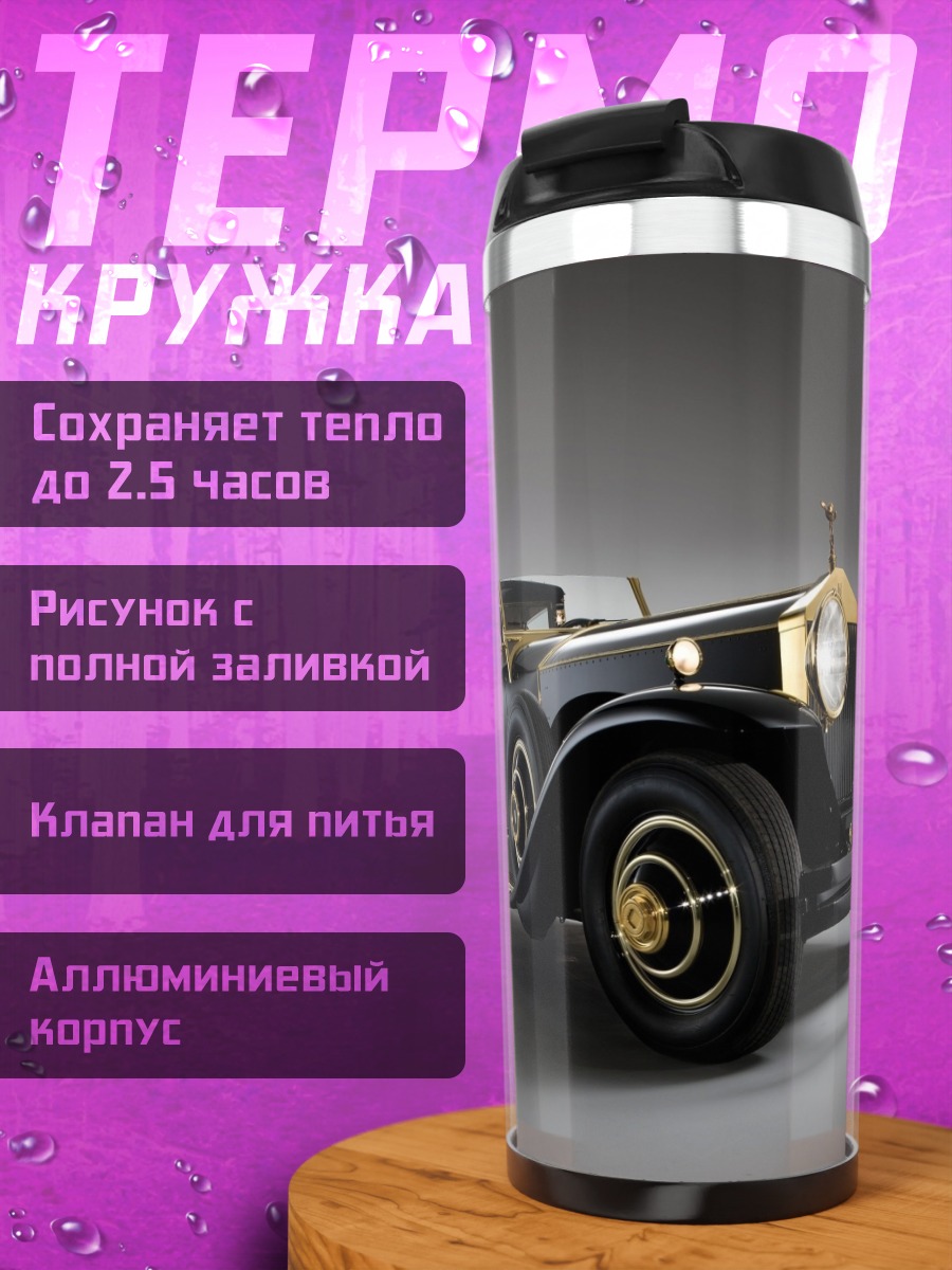 Термокружка Ретро автомобиль