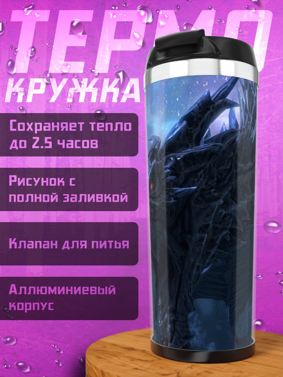 Термокружка Тёмный дракон