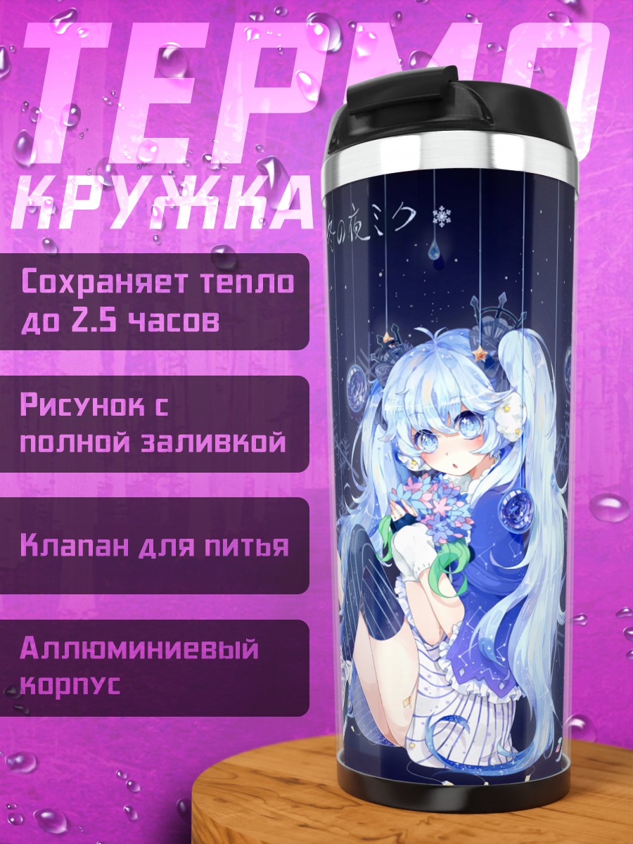 Термокружка Снежная Мику