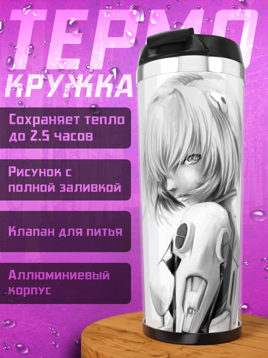 Термокружка Аниме девушка Рей Аянами