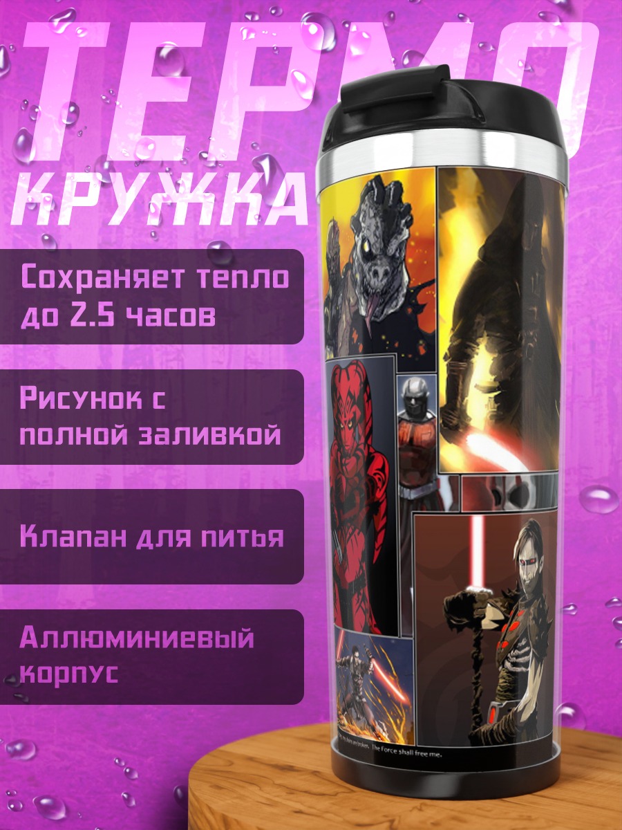 Термокружка Коллаж Звездных Войн