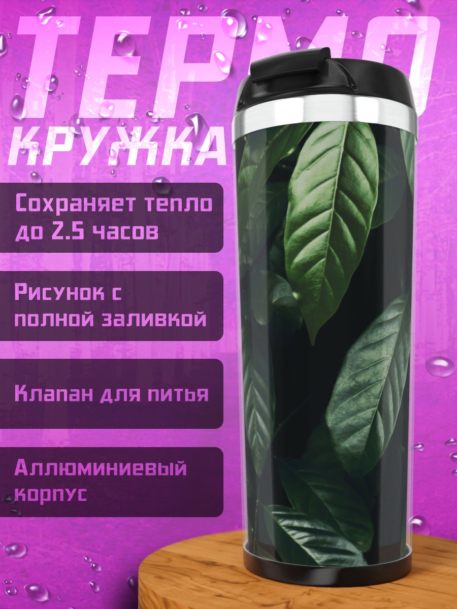 Термокружка Зеленые тропические листья