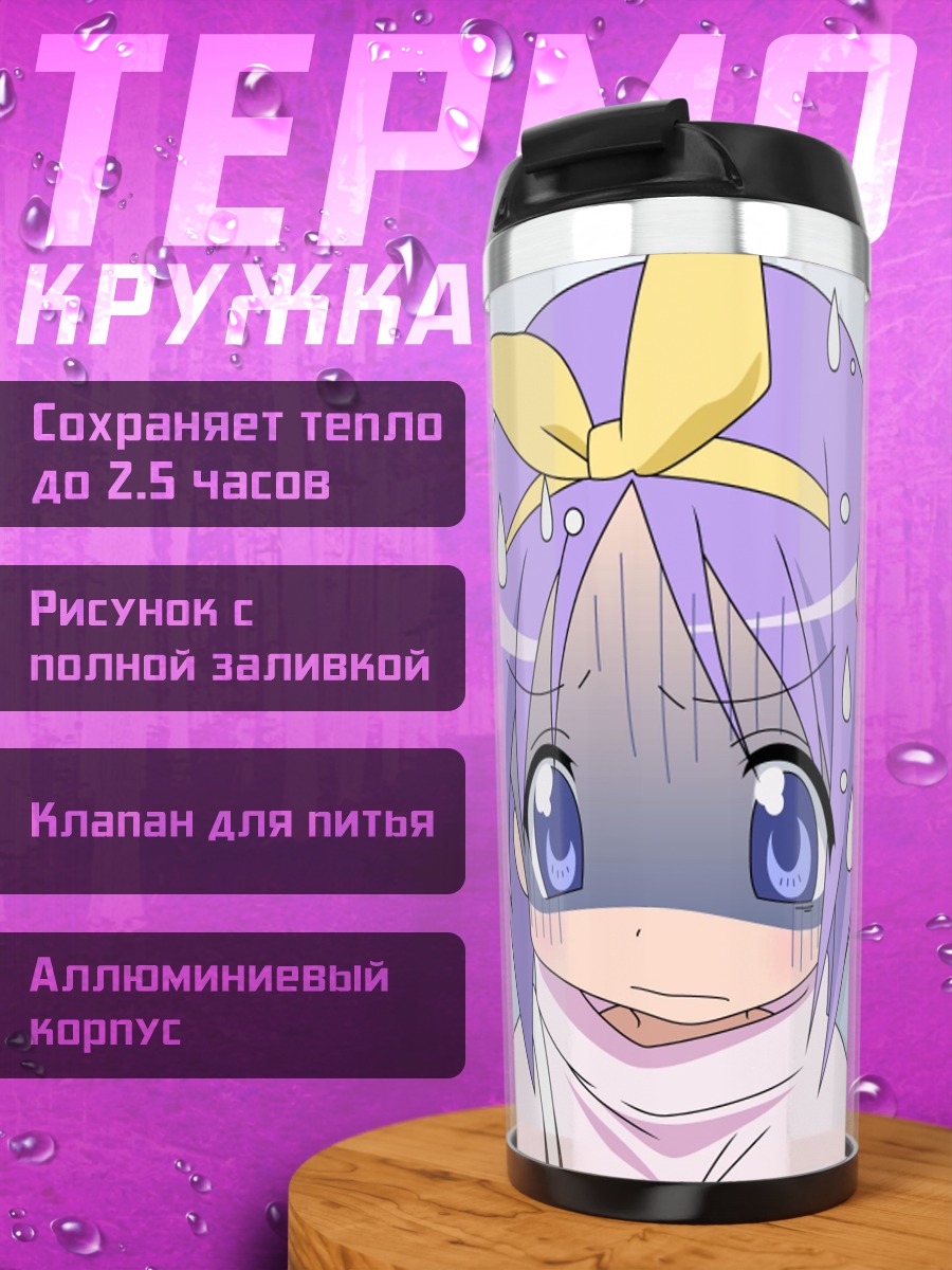 Термокружка испуганная аниме девочка