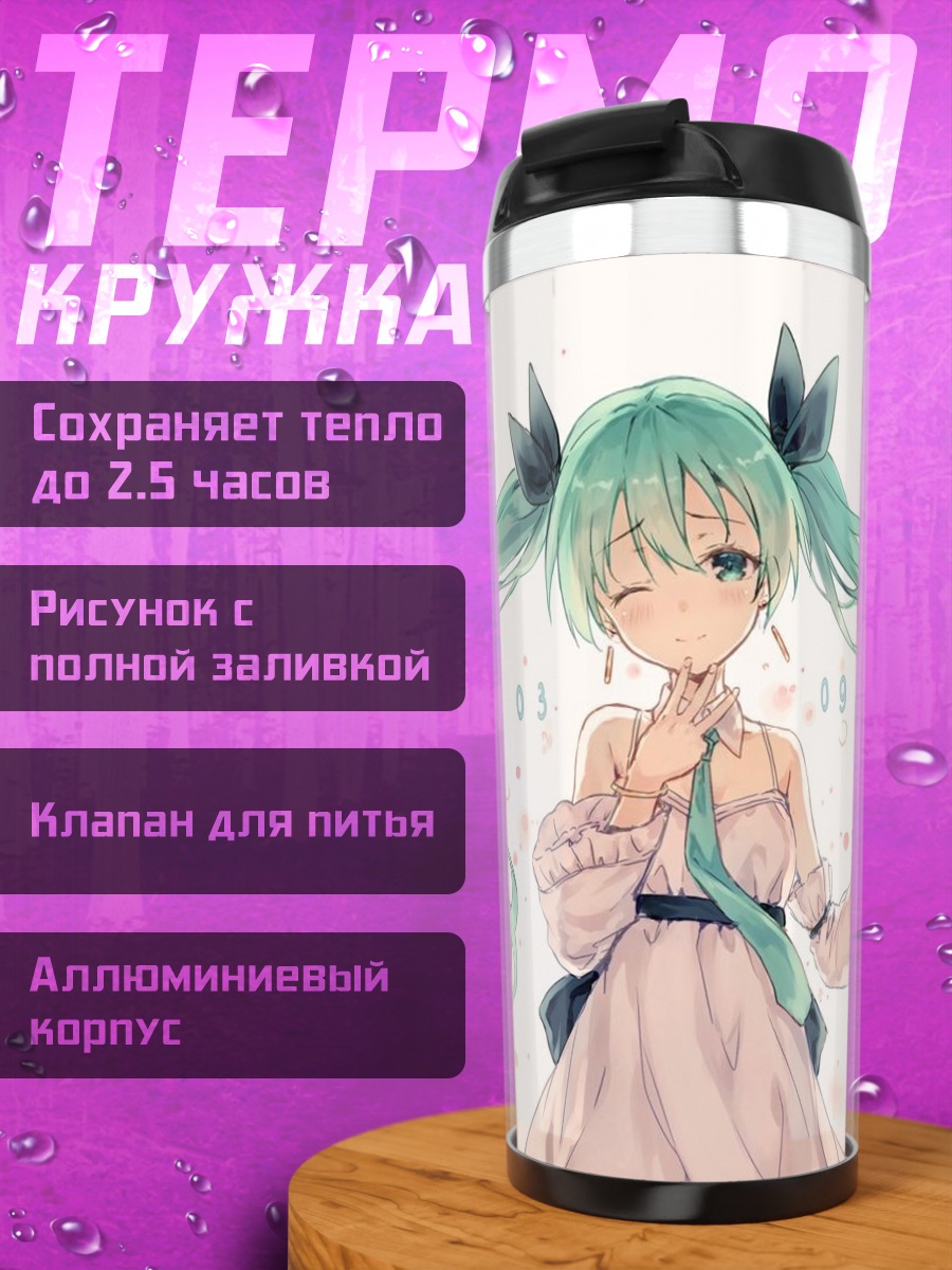 Термокружка Мику в розовом платье