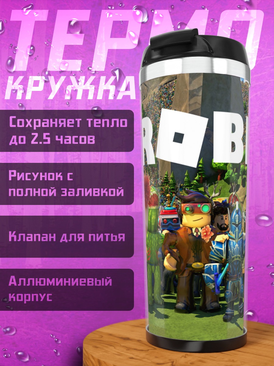 Термокружка персонажи Roblox