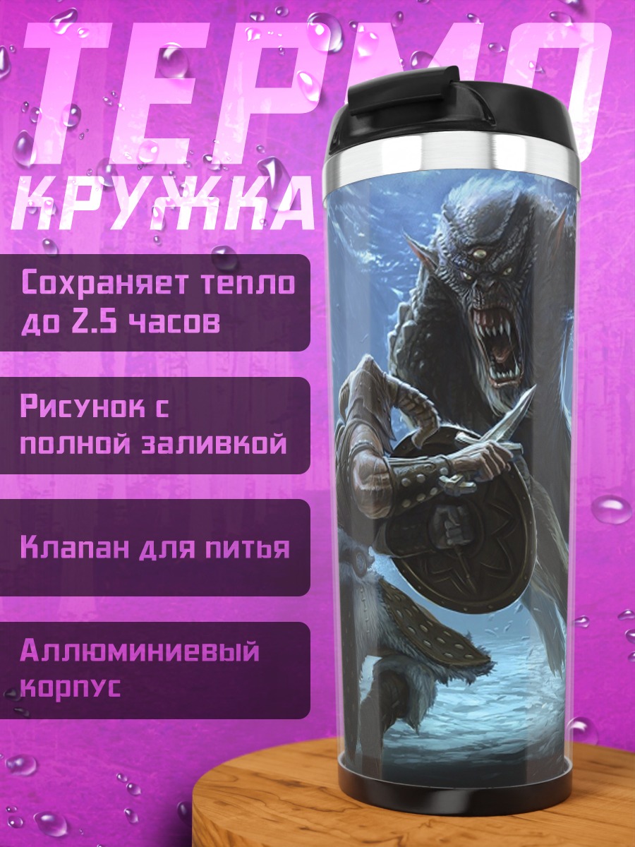 Термокружка два воина сражаются