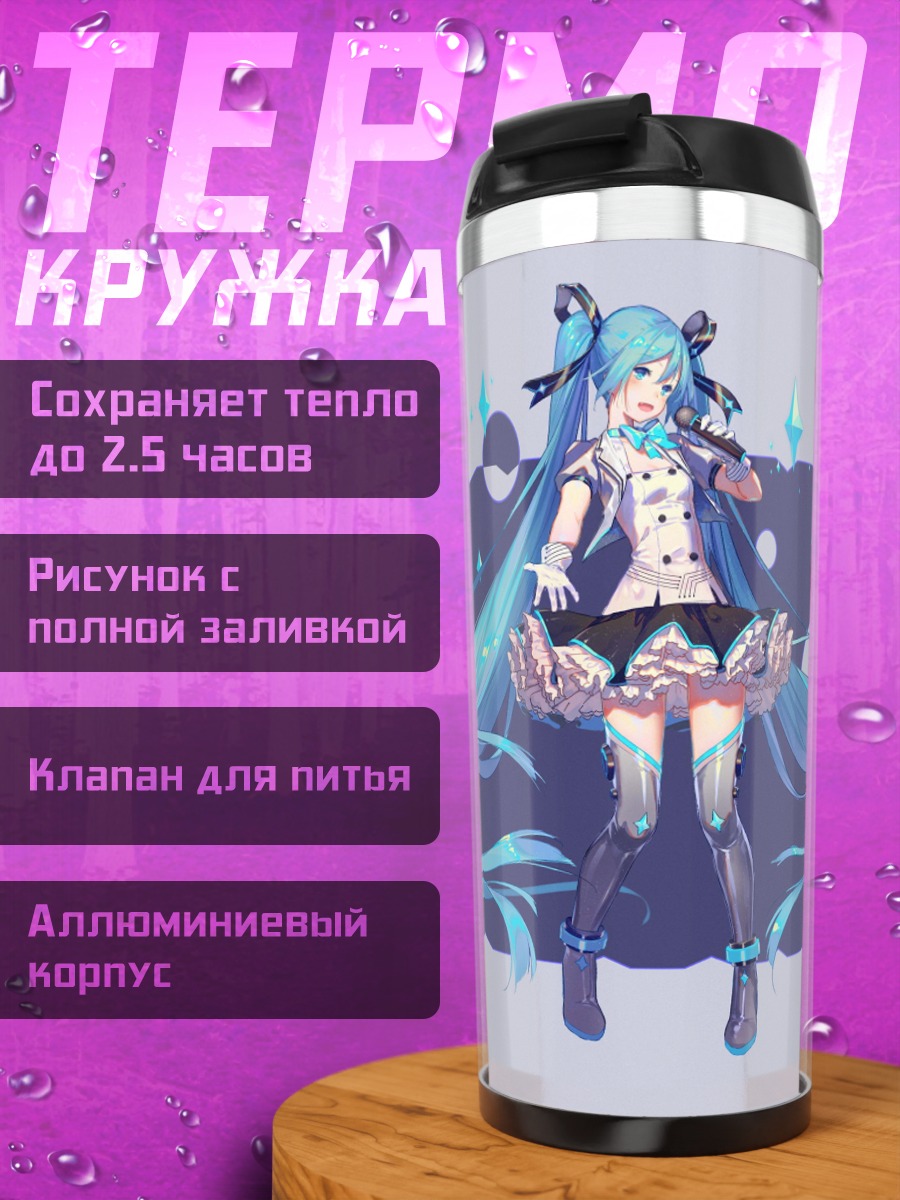 Термокружка Мику в фиолетовом
