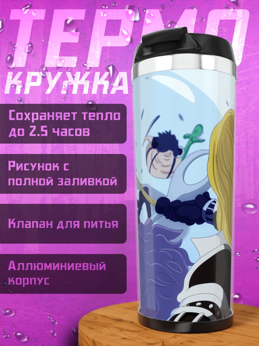 Термокружка Аниме битва в воде