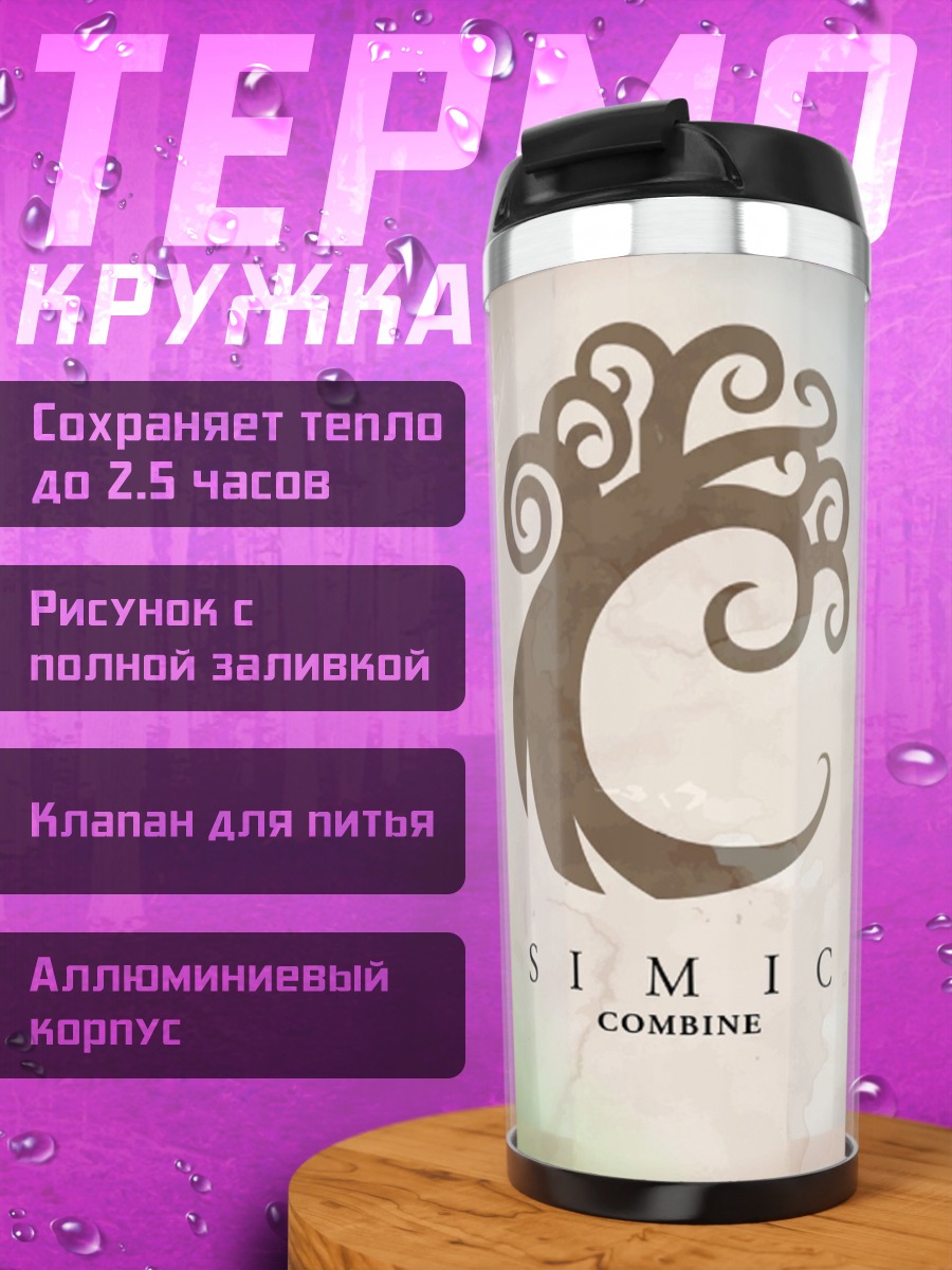 Термокружка Логотип Simic Treefolk