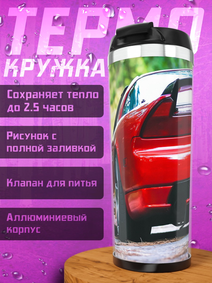 Термокружка Красный спортивный автомобиль