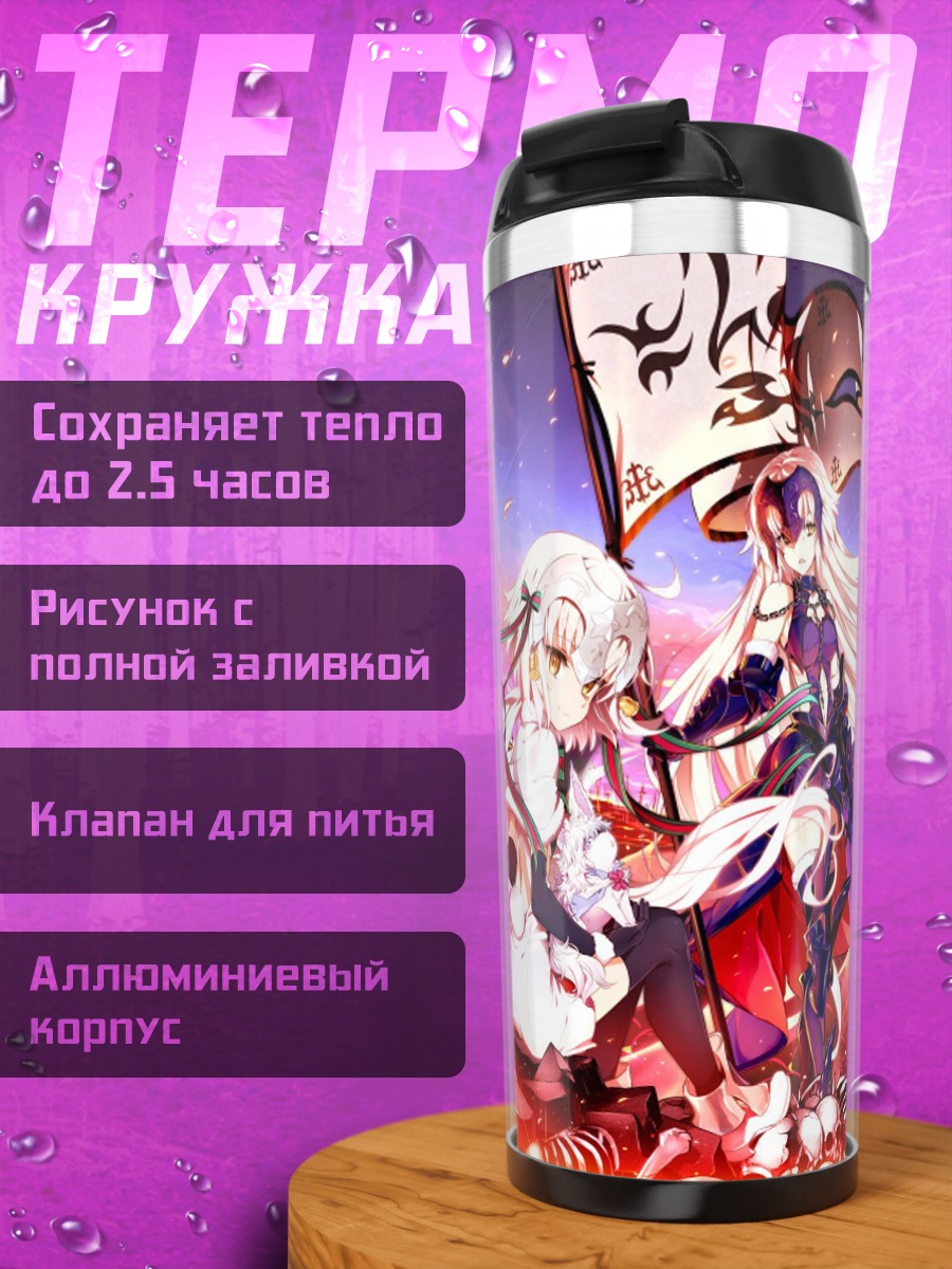 Термокружка Герои судьбы